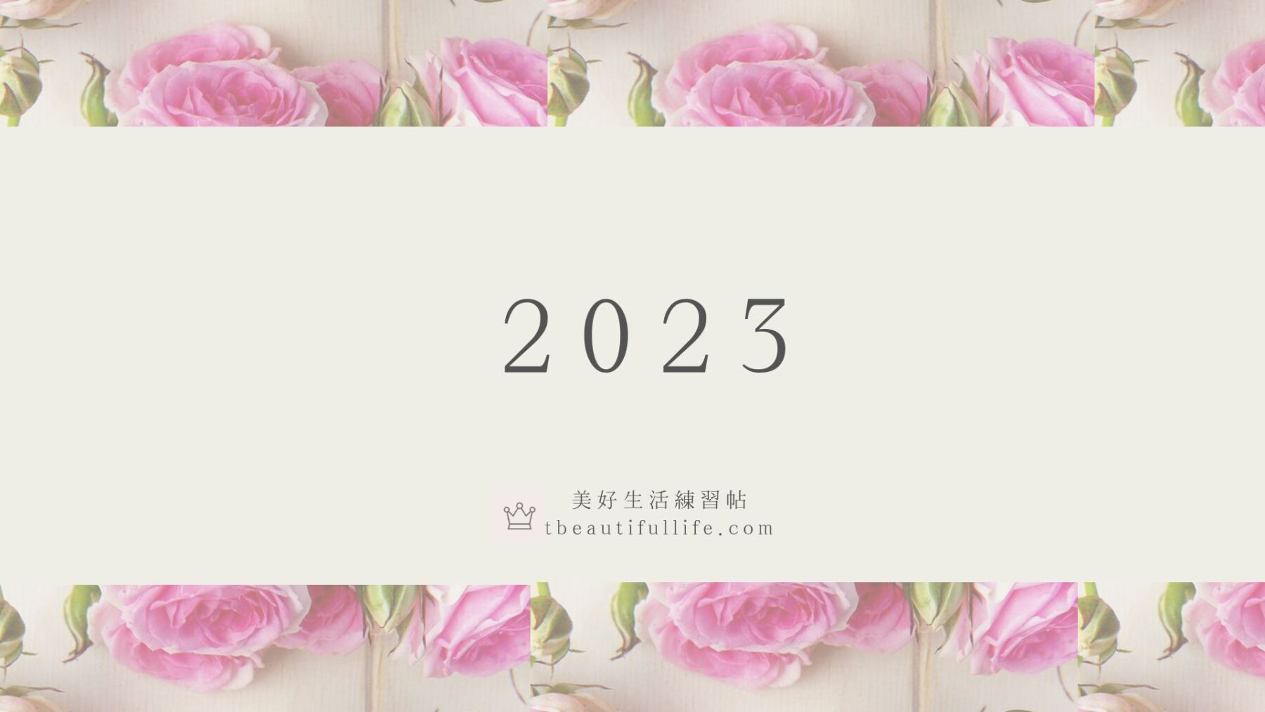 美好生活練習帖 2023 精油月曆